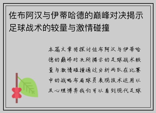 佐布阿汉与伊蒂哈德的巅峰对决揭示足球战术的较量与激情碰撞