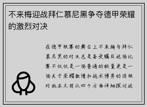 不来梅迎战拜仁慕尼黑争夺德甲荣耀的激烈对决