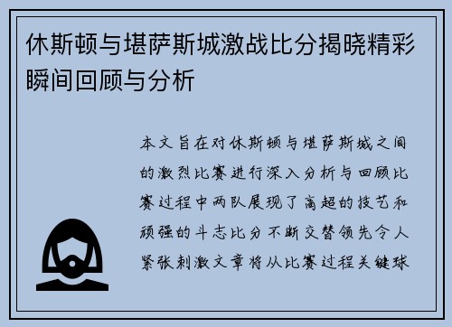 休斯顿与堪萨斯城激战比分揭晓精彩瞬间回顾与分析