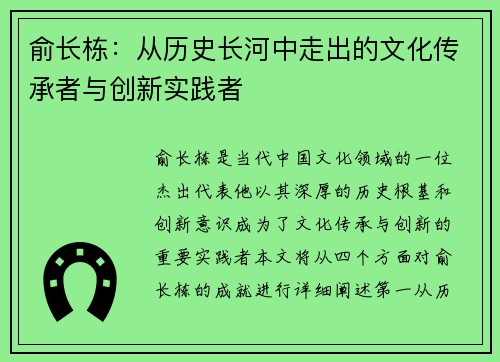俞长栋：从历史长河中走出的文化传承者与创新实践者