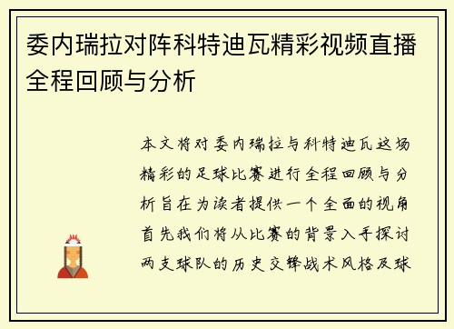 委内瑞拉对阵科特迪瓦精彩视频直播全程回顾与分析