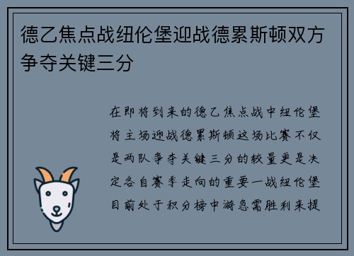 德乙焦点战纽伦堡迎战德累斯顿双方争夺关键三分